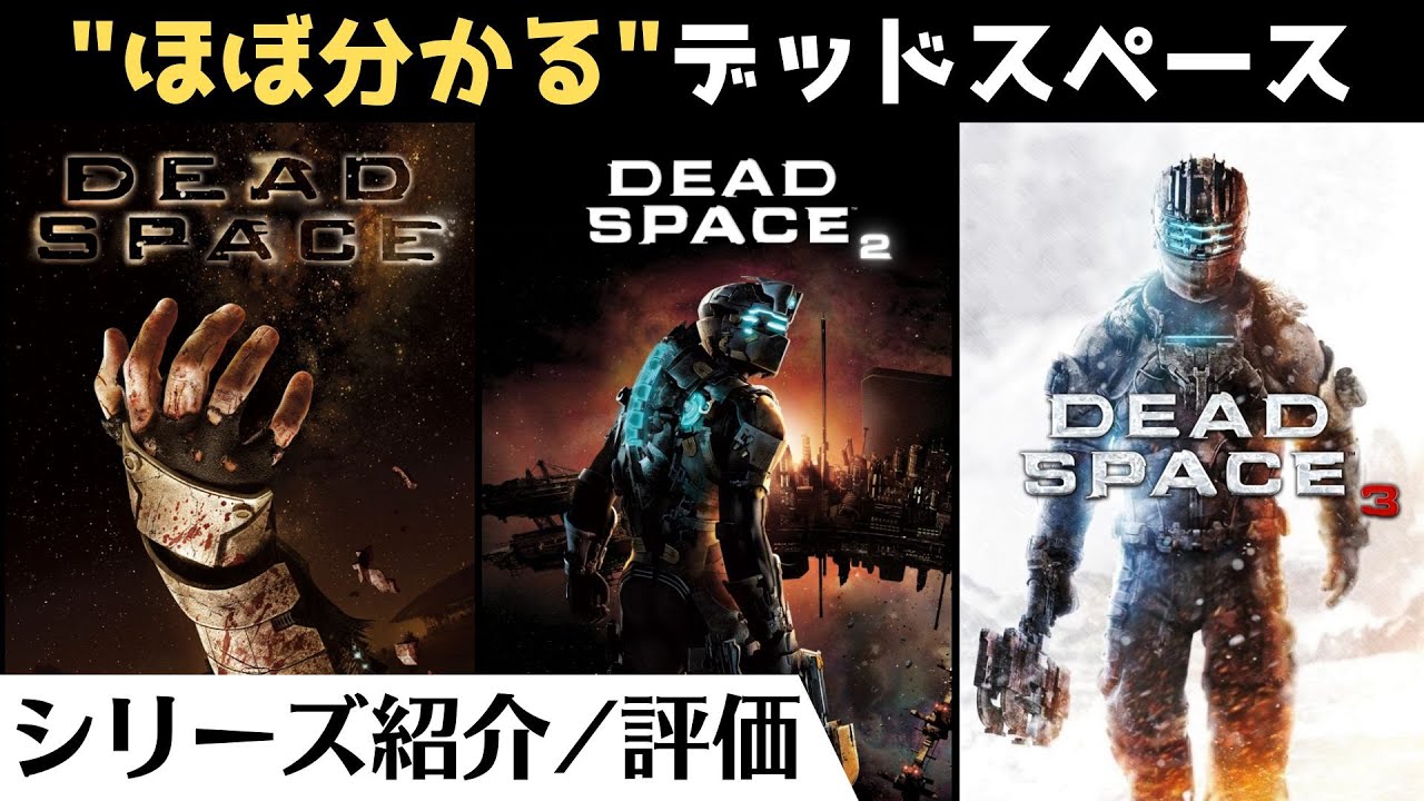 シリーズで最も不人気 意外と面白い理由 評価 感想 Dead Space 3 13 レビュー シリーズで最も不人気 意外と面白い理由 評価 感想 Dead Space 3 13 レビュー