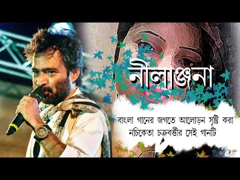 Nachiketa Hits | Se Pratham Prem Amar | Nilanjana | Nachiketa Chakraborty | নচিকেতা