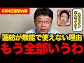 【北村晴男】※日本人は全員見てください.. 蓮舫が無能な理由を徹底的に暴露します...