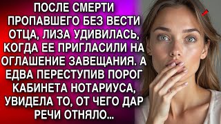 видео: Отец оставил завещание. Переступив порог кабинета нотариуса, Лиза увидела то, что отняло дар речи... картинка: Отец оставил завещание. Переступив порог кабинета нотариуса, Лиза увидела то, что отняло дар речи...
