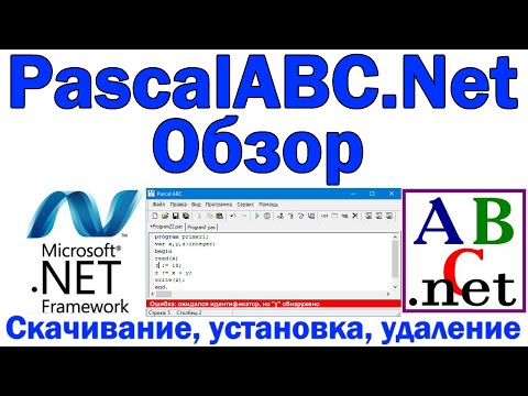 PascalABC.NET Обзор IDE