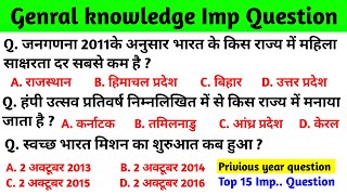 important gk | gk gs competitive exams questions | For : ssc, railway, cgl, cpo, gd, rpf #gk #ssc