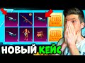 ОТКРЫВАЮ НОВЫЙ КЕЙС В PUBG MOBILE! ВЫБИЛ УЛУЧШАЕМУЮ M416 и МАТЕРИАЛЫ! ОТКРЫТИЕ КЕЙСОВ В ПУБГ МОБАЙЛ!