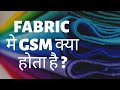 gsm は何ですか ? | |生地の gsm とは何ですか? また、その計算方法は? | |フリースタイルの衣服