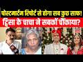 Twisha Sharma Case Update : ट्विशा के चाचा ने उठाए बड़े सवाल, किया बड़ा खुलासा? Post Mortem Report