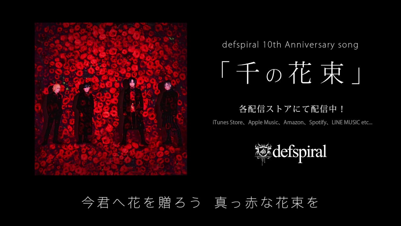 Defspiral 千の花束 Interview 333music Note