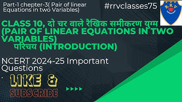 # दो चर वाले रैखिक समीकरण युग्म (Pair of linear equations in two variables) part -1#Introduction