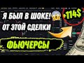 Мой лучший трейд за этот год! Трейдинг На Binance Futures! Скальпинг Криптовалют Cscalp, Фьючерсы