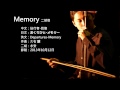 送行者主題曲 Memory 二胡版 By 永安 Departures Memory Erhu Cover 