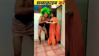 🤣 Didi Jaldi Aao O jiju log aa gaye |  #short #viral #shorts  #trending