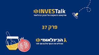 אתגרי המשבר הנוכחי במדינה והערכות לעתיד הכלכלה | עם אלי כהן, מנכ\