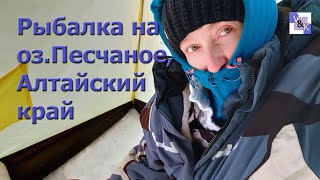 Зимняя рыбалка 2022, озеро Песчаное, Алтайский край