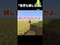世界を耕してしまった男...