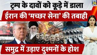 Iran Mosquito Fleet| IRGC Strategy | Donald Trump Claim vs Reality | Iran vs US Naval Power