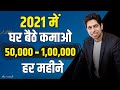 How to Earn Money Online in 2021 | घर बैठे कमाओ | by Him eesh Madaan