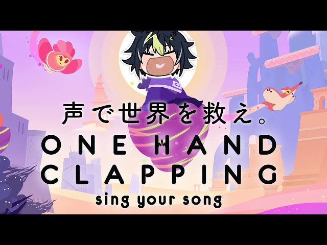 【ONE HAND CLAPPING】歌と声で進む！！アクションゲーム！！！【伊波ライ / にじさんじ】のサムネイル