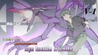 【#スマブラV1】スマブラSPグループ対抗V-1GP　Fブロック！【渋谷ハジメ】