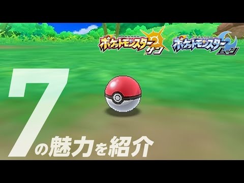 【公式】ポケットモンスター サン・ ーンの魅力を7つのテーマでご紹介