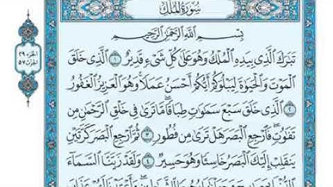 سورة الملك مكتوبة لفضيلة الشيخ ياسر الدوسري  www.qoranet.net(24