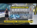 八点最热报 23/11/2020 商船停泊法令豁免政策被取消   科技巨头齐声抗议