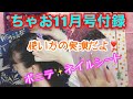 ちゃお11月号付録❤️ネイルシートとヘアアクセの使い方実演❣️Demonstration of how to use nail sheets and hair accessories