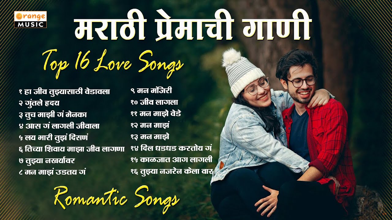 Top 16 Love Songs | Marathi Romantic Songs | Marathi Song Jukebox ...