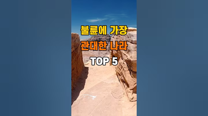 '불륜에 가장 관대한 나라 TOP 5'  #명언 #좋은글 #건강 #지혜 #인생조언 #50代  #60代  #70代