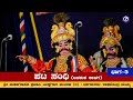 ಪಟ ಸಂಧಿ ಭಾಗ - 5 | Pata Sandhi Part - 5 | ಶ್ರೀ ಮಹಾಗಣಪತಿ ಪ್ರವಾಸಿ ಯಕ್ಷಗಾನ ಮಂಡಳಿ (ರಿ.) ಹಾಲಾಡಿ