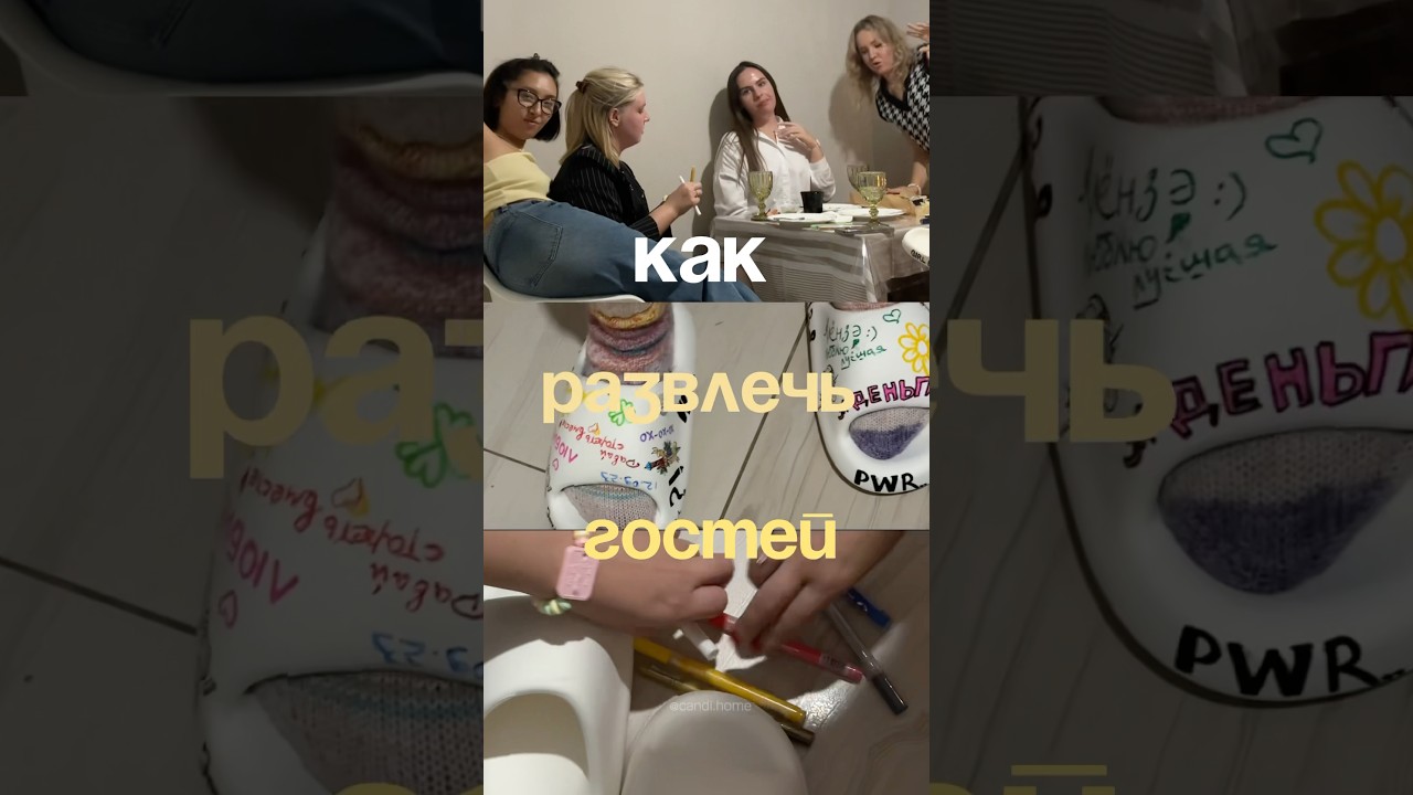 Как развлечь гостей на день рождения?♥️ идея для вечеринки #развлечения #идеяподарков #подарок #diy