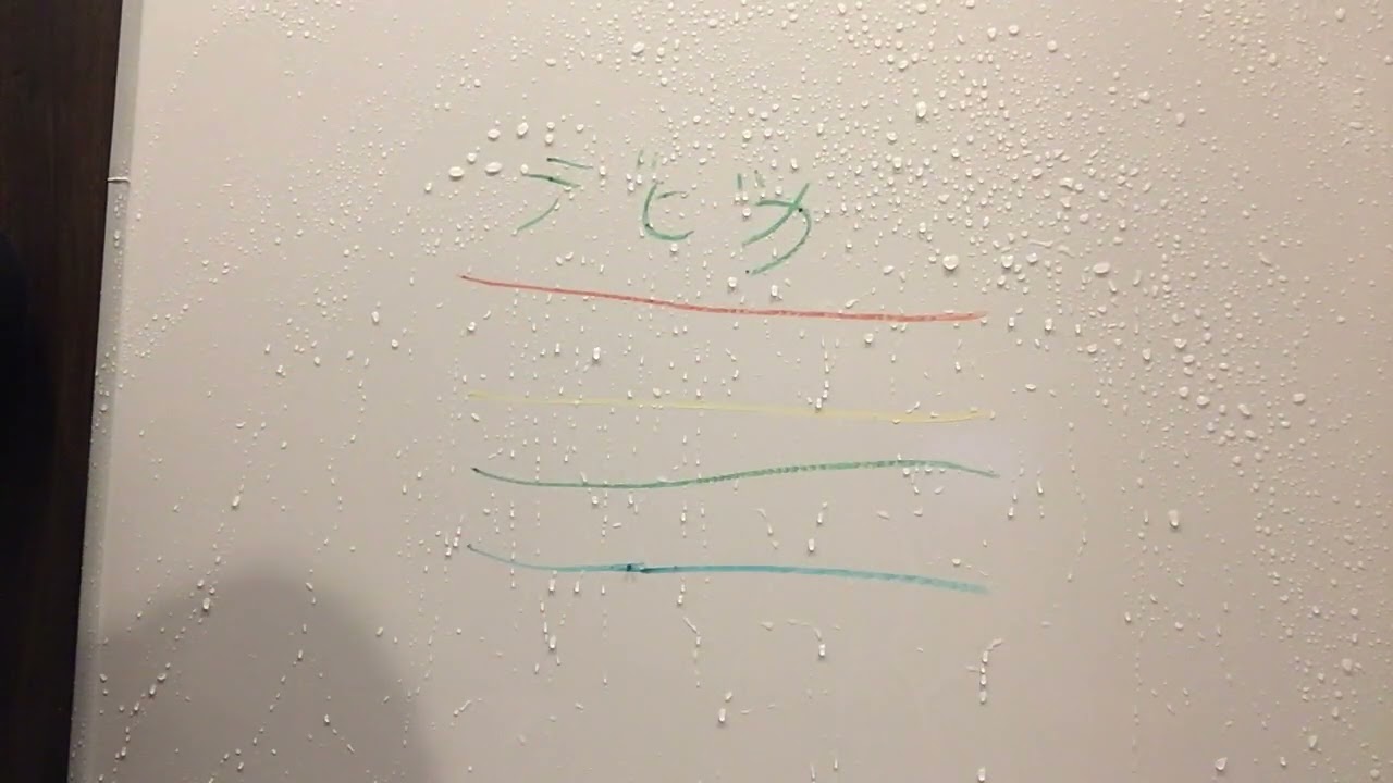 【おふろクレヨン使ってみた】デビカ バスタイムクレヨンの発色と描き心地の良さ、描いた後に消せるかどうかが分かる動画