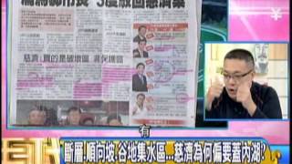 年代向錢看20150227 3
