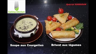 بريوات بالخضر والدجاج + شوربة القرع الاخضر Briwat aux Légumes et soupe aux courgettes