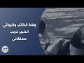 وفاة الكاتب والروائي الكبير غريب عسقلاني