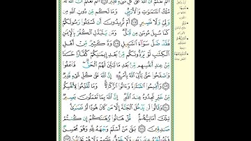 سورة البقرة |الصفحة ١٧ الايه مكررة ٥ مرات بصوت المنشاوى