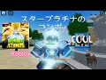 (Roblox)(World of stand)スタープラチナのコンボ