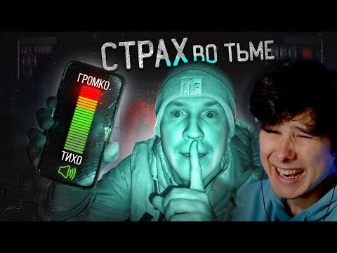 Будь Тише Всех Чтобы Выжить! Тишина Челлендж - Реакция На Дима Масленников