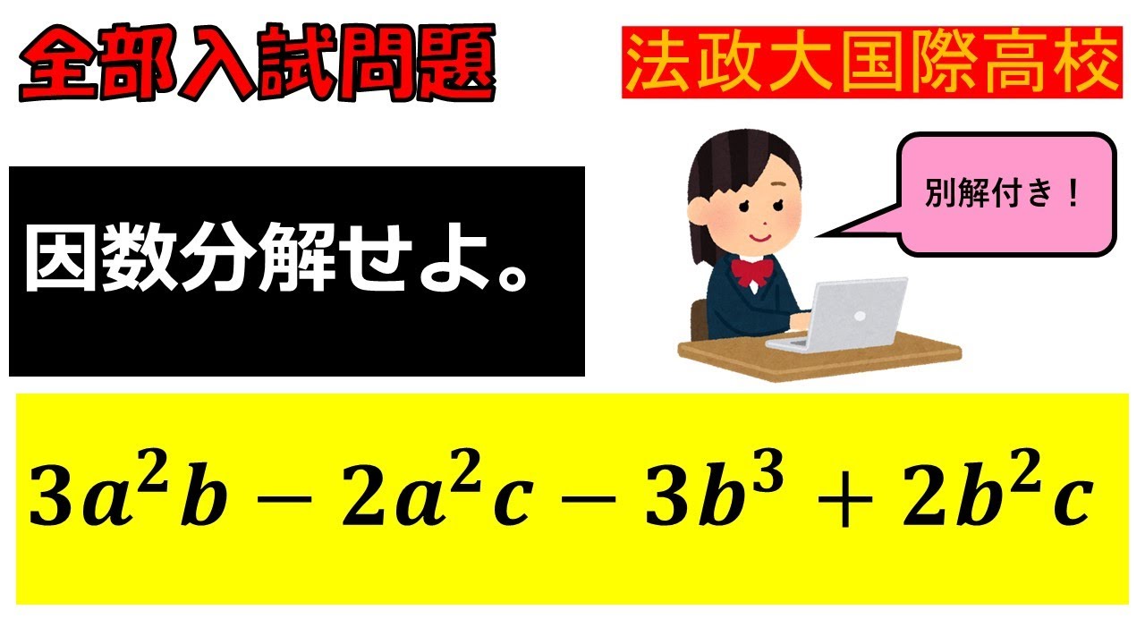 まず2分でOK!どんな問題にも対応できる能力を!】因数分解 まず2分でOK!どんな問題にも対応できる能力を!】因数分解