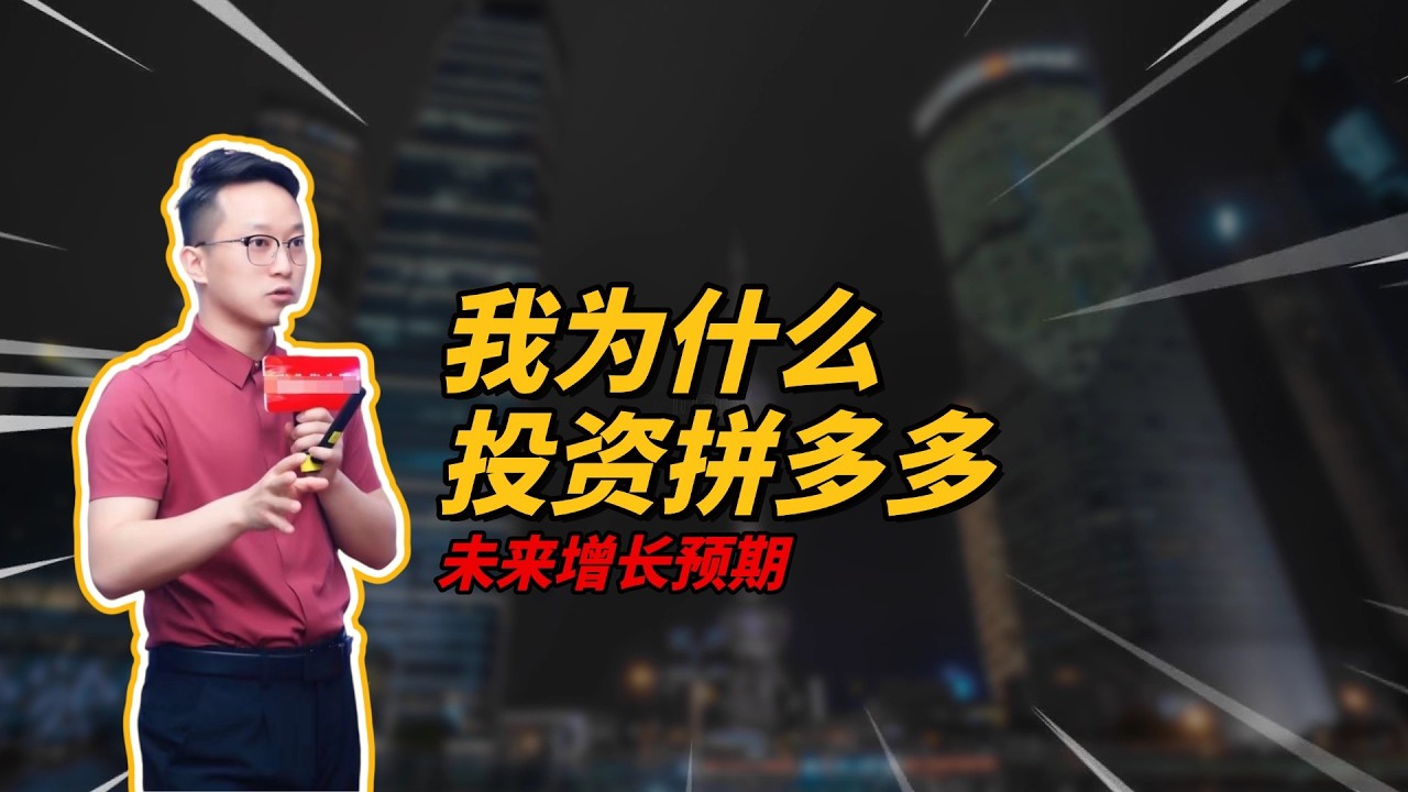 拼多多，把资本主义倒过来