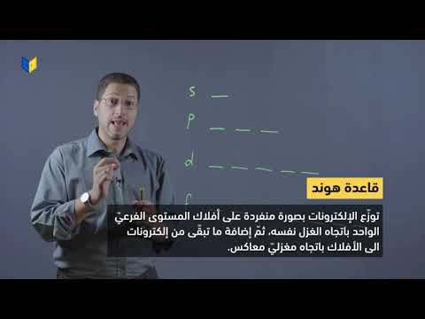 كيمياء صف عاشر قاعدة هوند