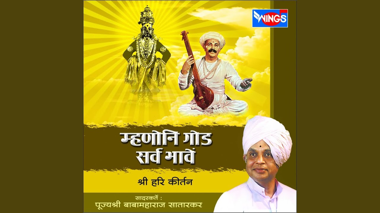 Mhanuni God Sarva Bhave