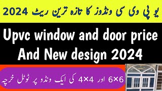 Upvc window and door price / upvc window design / upvc window pakistan / upvc window  / Zs Traders