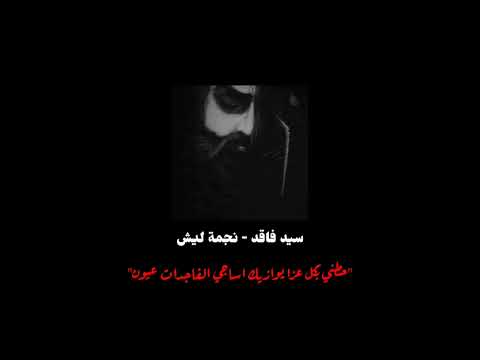 3 سيد فاقد تيممتك سوالف خوف