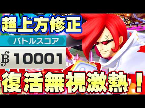超上方修正！？イチジメインで一万スコア！復活無視が最高！【バウンティラッシュ】 thumbnail