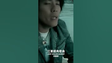 Thumbnail of Jody Chiang  #江蕙  #jodychiang  #shorts #夢中的情話