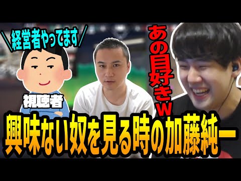 【雑談】加藤さんが興味ない奴を見るときの目が好きなゆゆうた【2022/09/15】