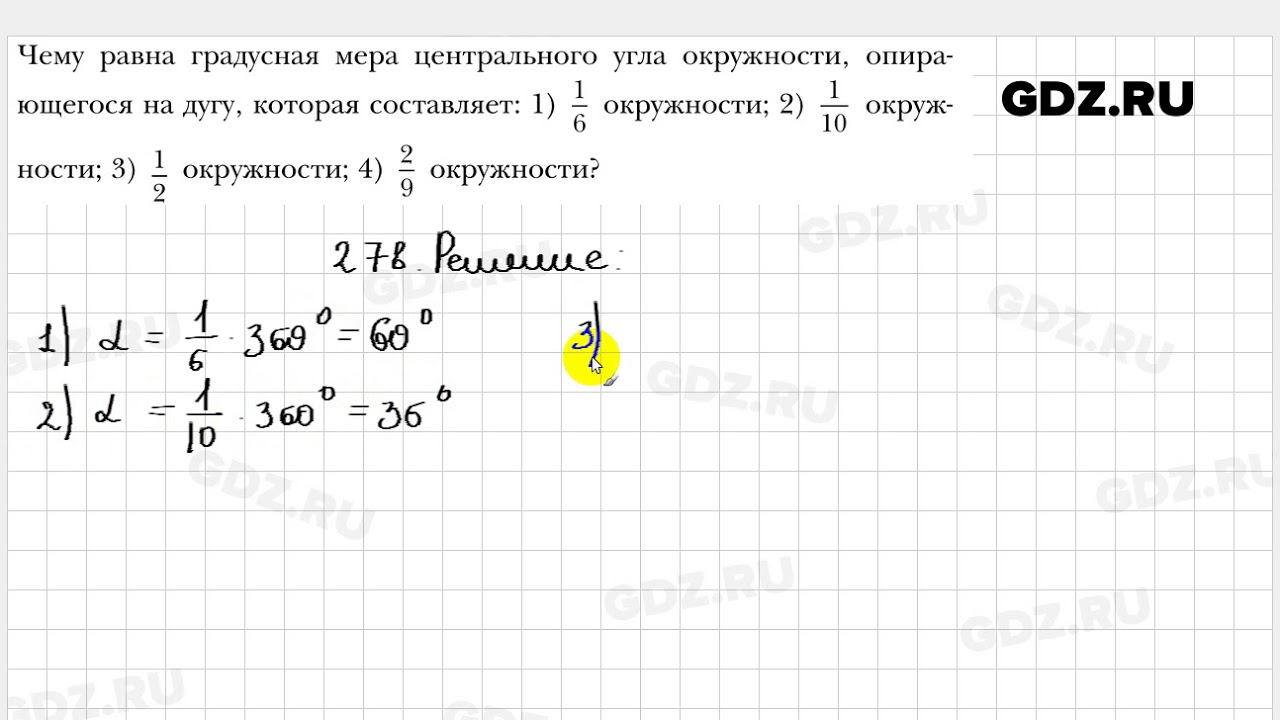 278 - Геометрия 8 класс Мерзляк - YouTube