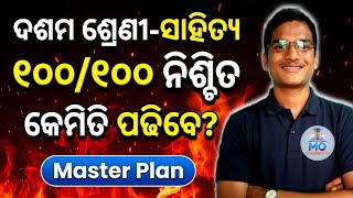 How To Score 100 in MIL Odia🔥10th class boatd exam paper 2026 odia | class 10 sahitya question  screenshot 2