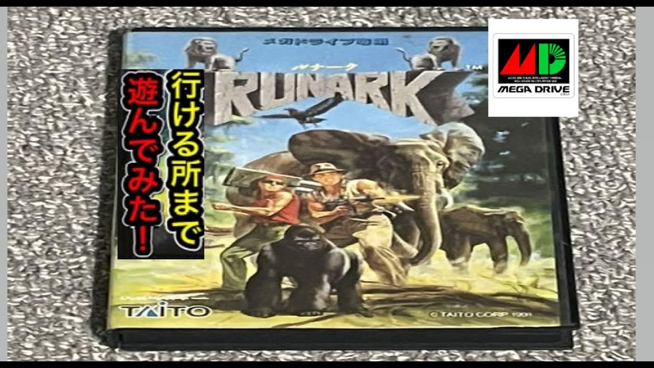 メガドライブ ソフト ルナーク RUNARK | VISUALWORKS.CO.JP