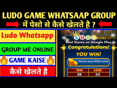 LUDO Whatsapp group me game kaise khelte hai (लूडो गेम