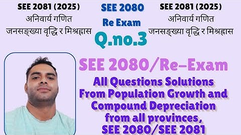 SEE model question2080/2081||CDC NEPAL|| All provinces maths solutions|जनसङ्ख्या वृद्धि र मिश्रह्रास